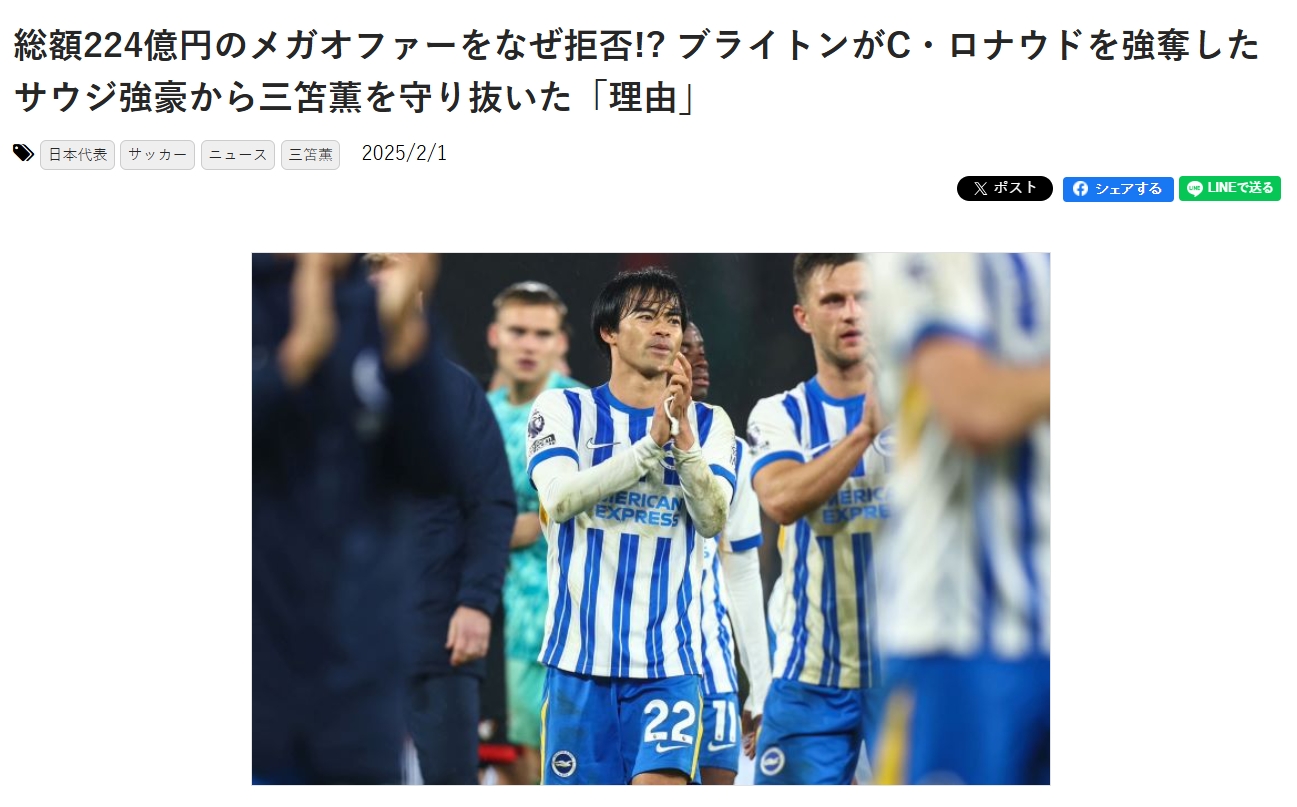  日媒：沙特合計(jì)224億日元報(bào)價(jià)三笘薰被拒，日本球員正被世界認(rèn)可