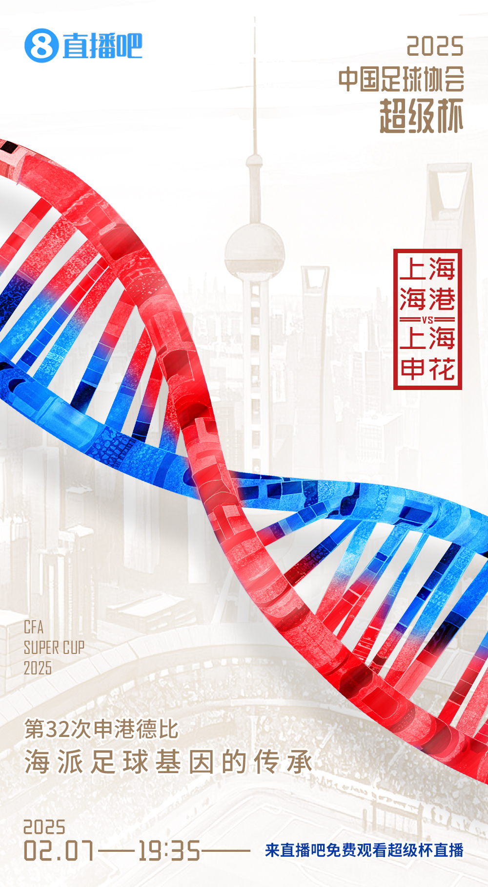  記者談超級杯上海德比：不僅是技戰(zhàn)術(shù)對抗，也是跟低溫的對抗