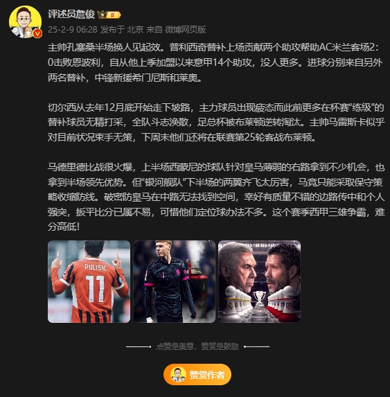  詹?。夯蜀R下半場(chǎng)兩翼齊飛太厲害，這賽季西甲三雄爭(zhēng)霸難分高下