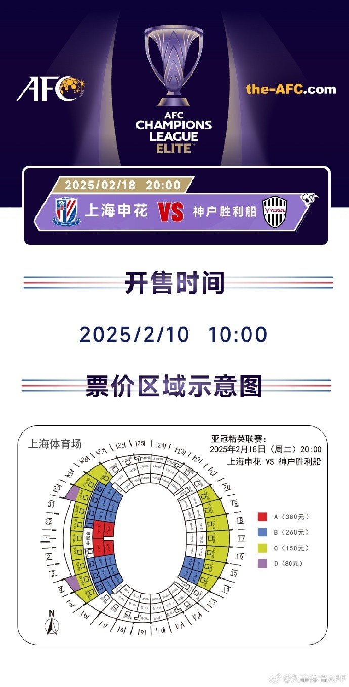  上海申花vs神戶勝利船票務(wù)方案：明日開售，票價(jià)區(qū)間80元-380元