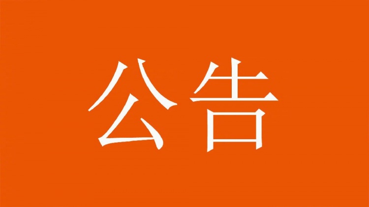  球迷直播訓練透露戰(zhàn)術，山東泰山俱樂部發(fā)公告呼吁球迷停止該行為