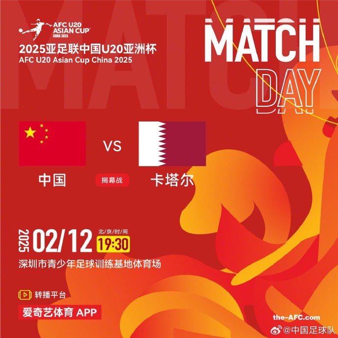  2月12日19:30，中國U-20男足將對(duì)陣卡塔爾U-20男足
