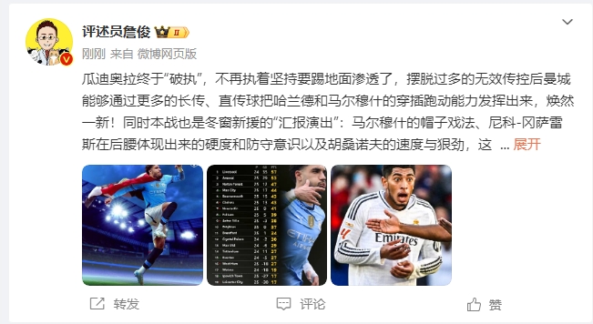  詹?。汗蠋浗K于不再執(zhí)著地面！煥然一新！皇馬下周不會有意外吧？