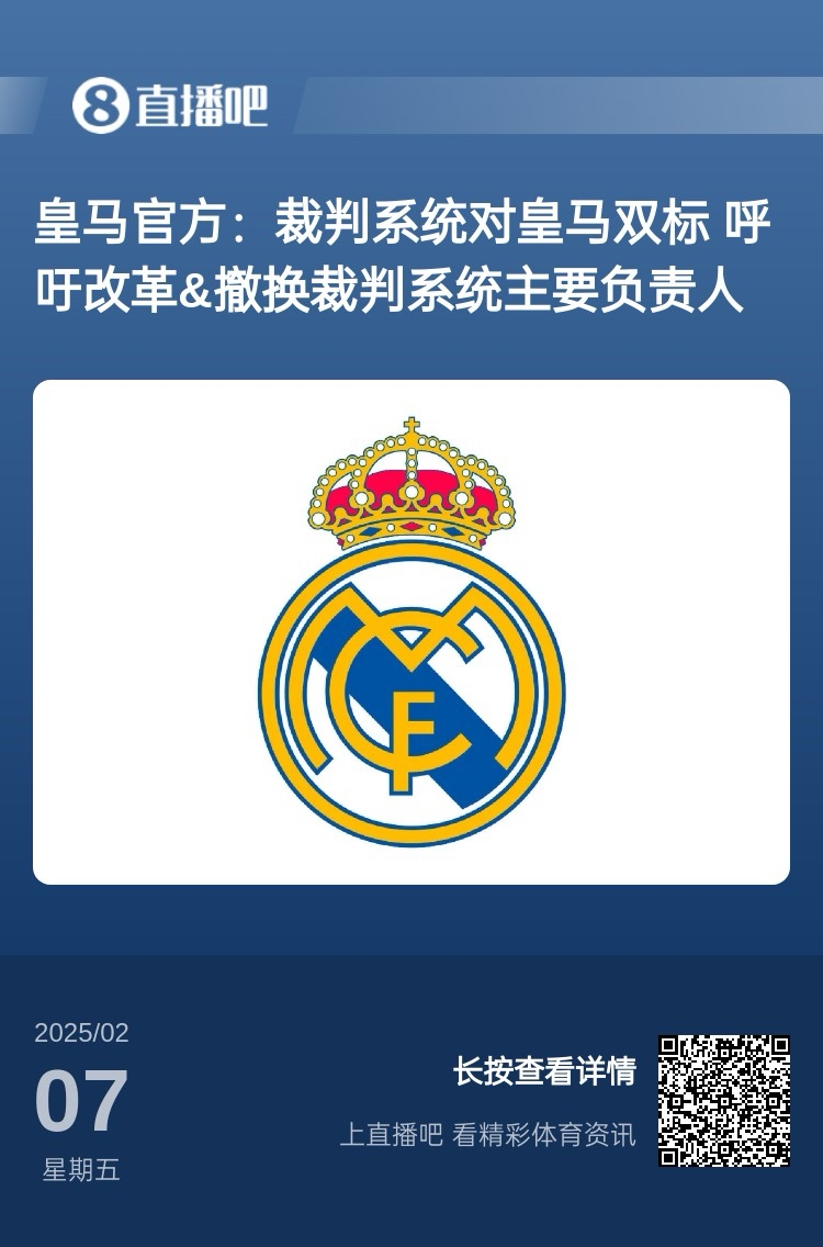  有蹊蹺？馬卡：皇馬連續(xù)兩輪被判點球，俱樂部認(rèn)為這“絕非巧合”