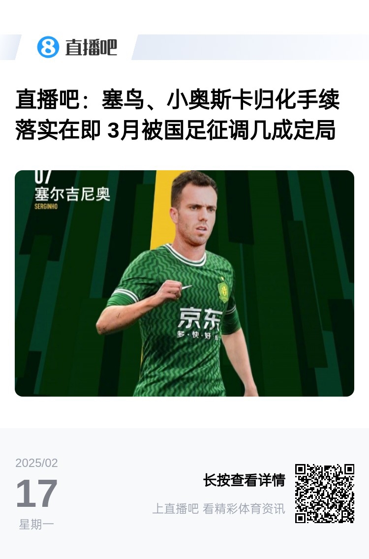  好起來了！國(guó)青沖世青賽，國(guó)足將召塞鳥+奧斯卡沖18強(qiáng)賽出線權(quán)