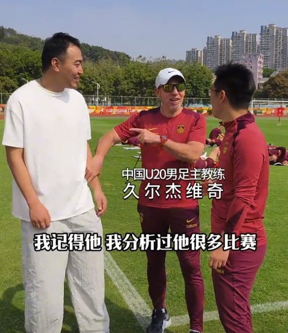  久爾杰維奇認出馮瀟霆：分析過他很多比賽，戰(zhàn)烏茲別克斯坦造點