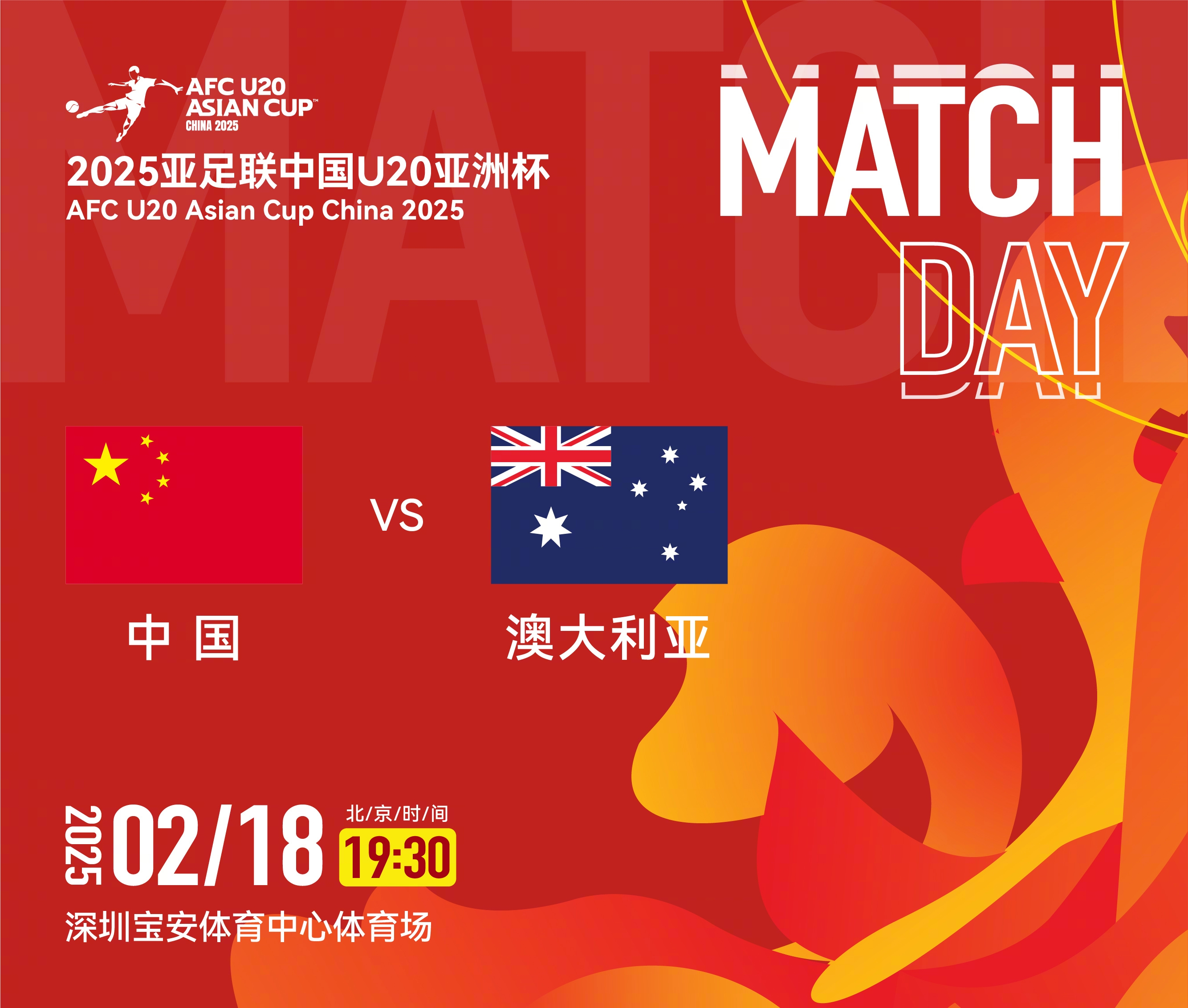  U20亞洲杯-中國vs澳大利亞：雙方均輪換！朱鵬宇先發(fā)，依木蘭替補