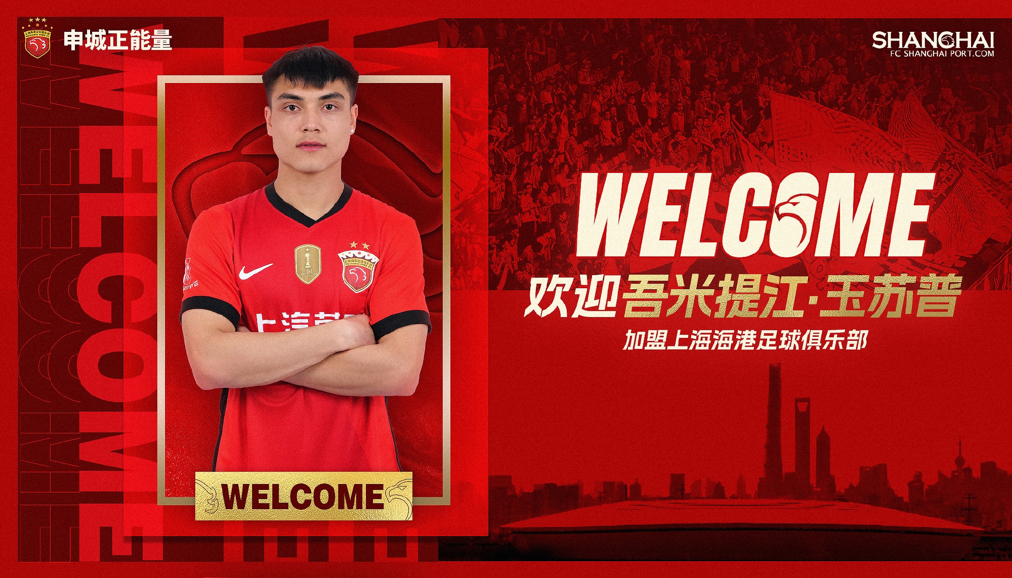  新晉國腳加盟！官方：海港簽下20歲吾米提江，轉(zhuǎn)會費600萬人民幣