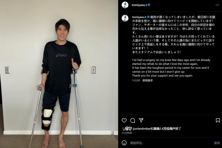  預(yù)計(jì)賽季報(bào)銷，富安健洋：我接受了膝蓋手術(shù)，情況很難但不會放棄