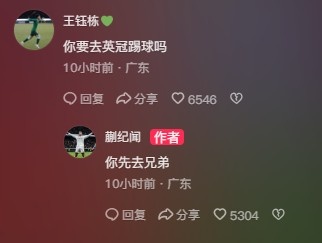  王鈺棟調(diào)侃蒯紀聞“你要去英冠踢球嗎？”，后者回復：你先去兄弟