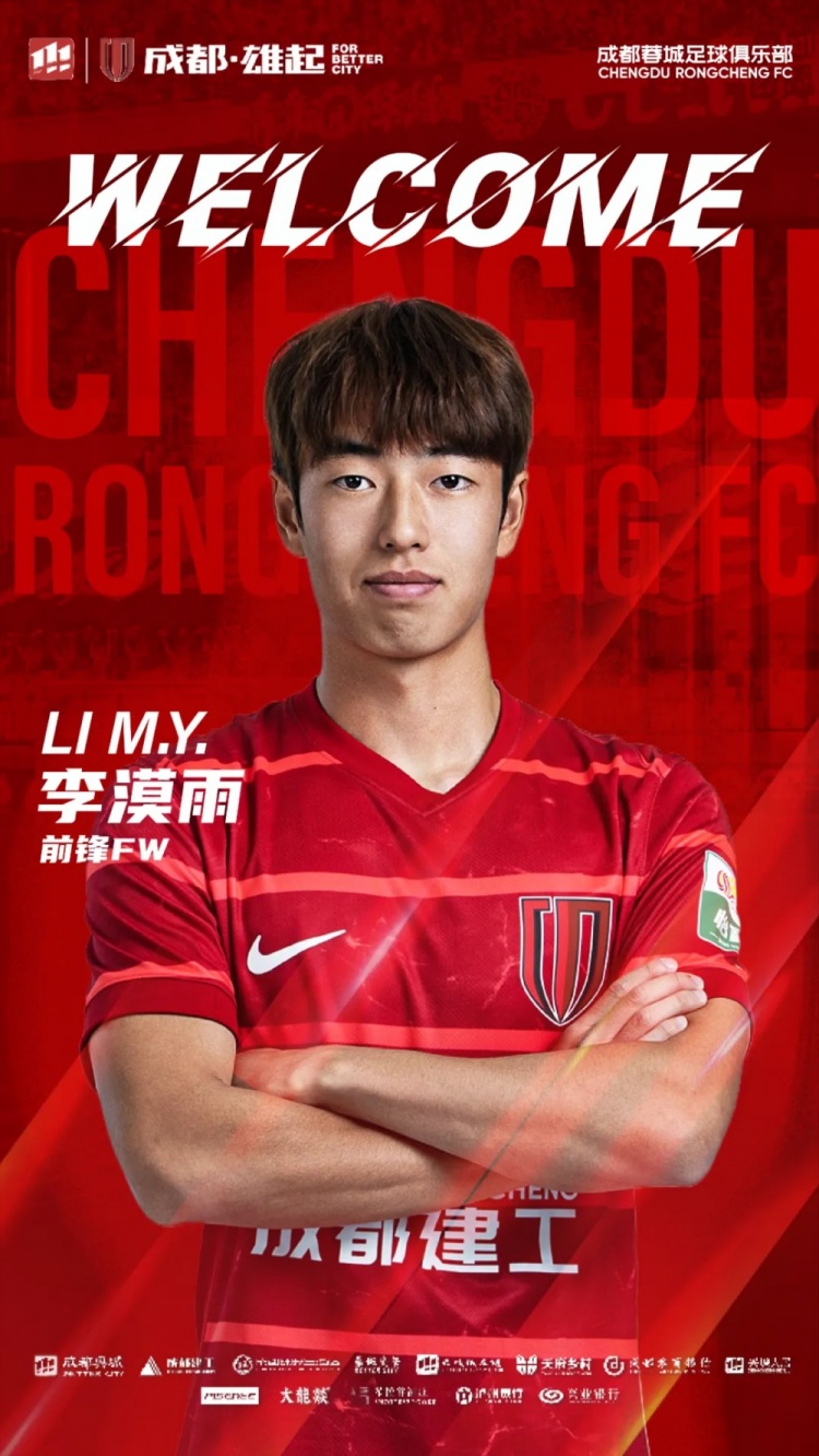  李漠雨、王子騰、徐虹、艾比布拉、唐梓程升入成都蓉城一線隊