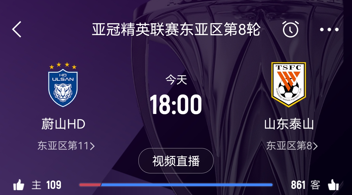  原本打平即可出線！泰山拿1分即進(jìn)淘汰賽&蔚山已被淘汰，今日退賽