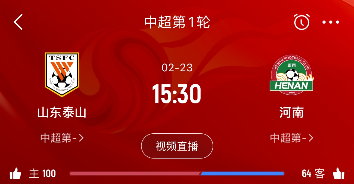  亞冠已退賽！泰山本月23日迎新賽季中超首戰(zhàn)，主場對陣河南