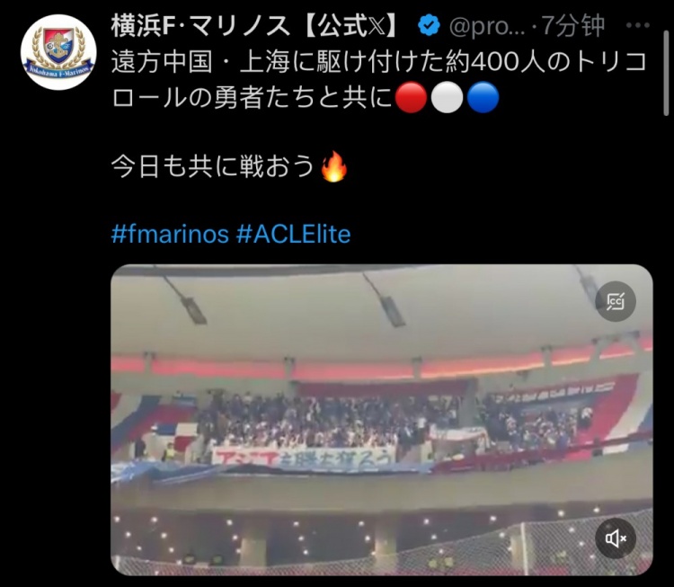  橫濱水手官方：約400名橫濱球迷遠征上?？蛨? class=