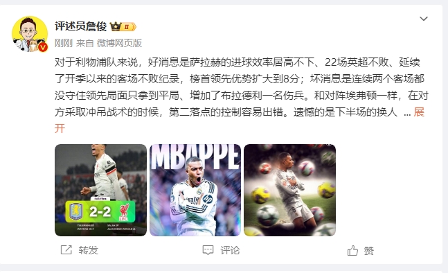  詹俊：利物浦對維拉拿1分能接受 曼城散架 姆總讓黑子見鬼去吧！