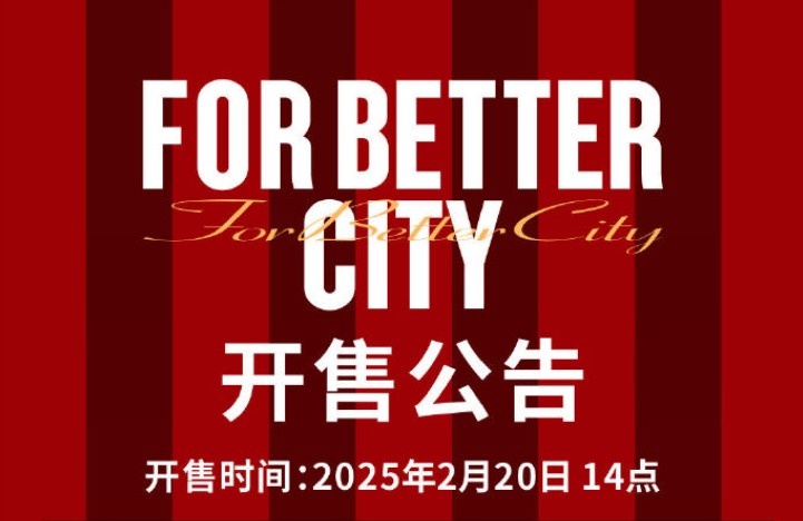  中超首輪蓉城vs三鎮(zhèn)球票今日14點(diǎn)開售，票價(jià)分7檔最高1288元