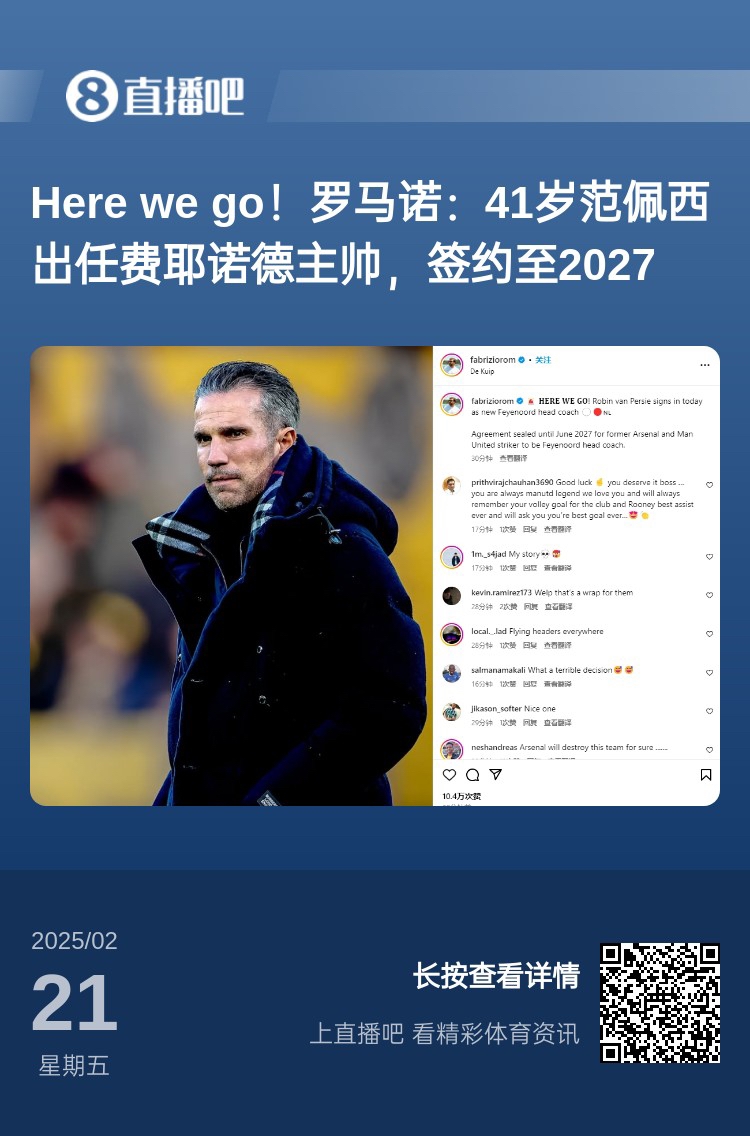  愛(ài)恨情仇！范佩西執(zhí)教費(fèi)耶諾德Here We Go，歐冠潛在對(duì)手阿森納