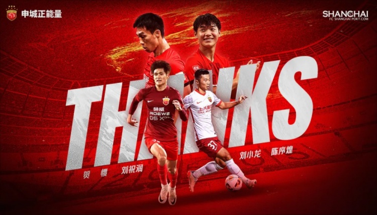  上海海港官方：賀慣、劉祝潤(rùn)等4人租借離隊(duì)，陳彬彬等3人正式離隊(duì)