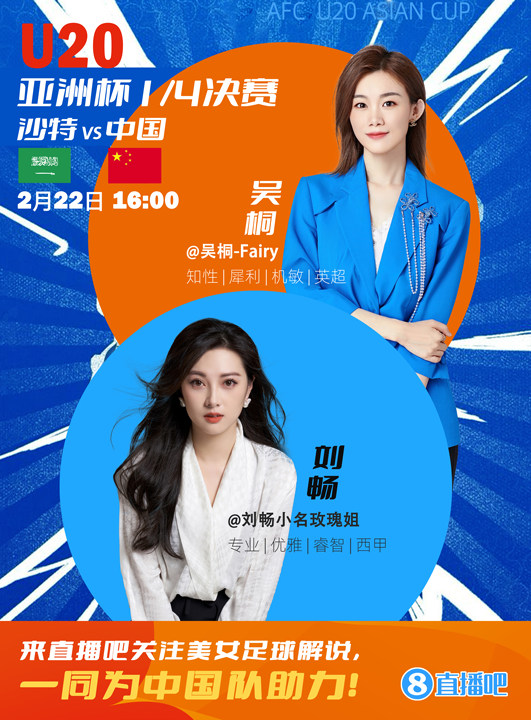  16:00等你！美女解說劉暢&吳桐陪你看國(guó)青沖擊世青賽！互動(dòng)贏獎(jiǎng)品
