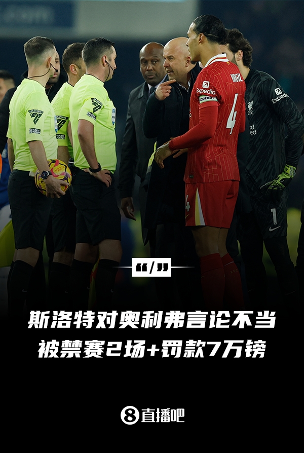  對(duì)裁判言論不當(dāng)！官方：利物浦主帥斯洛特被停賽兩場(chǎng)，罰款7萬鎊
