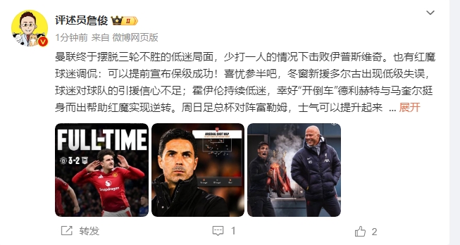  詹?。悍€(wěn)了！利物浦能擊敗曼城紐卡，如同定軍山之戰(zhàn)