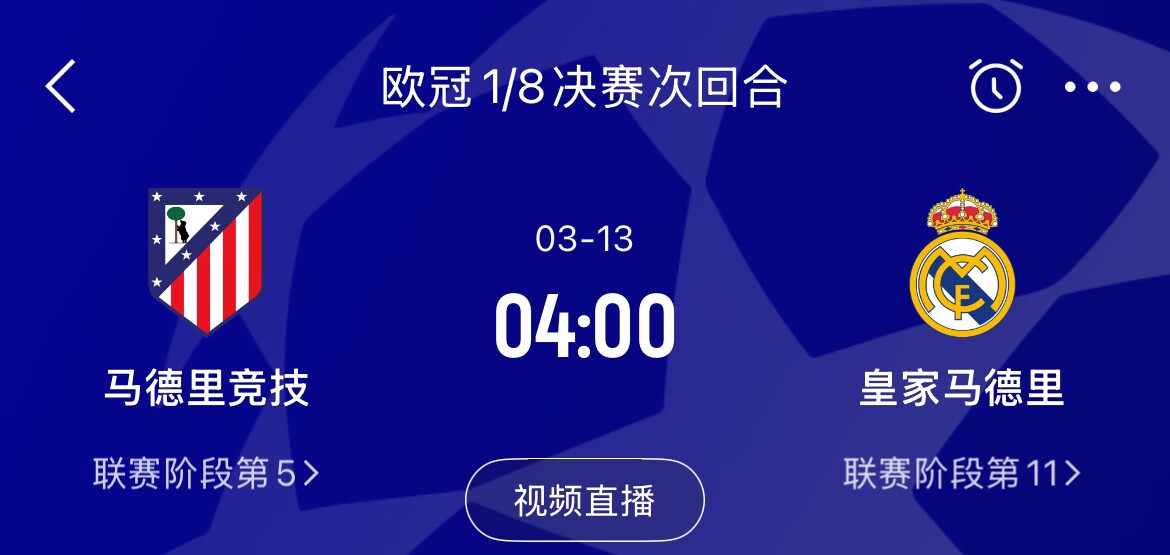 皇馬2-1取勝&貝林厄姆將回歸，馬競次回合主場作戰(zhàn)，你看好誰晉級