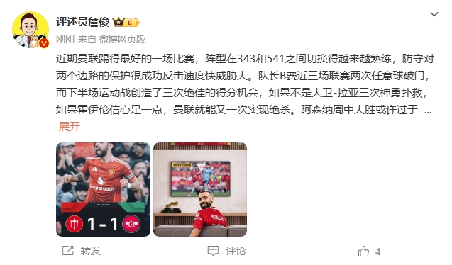  詹?。郝?lián)近期踢得最好的一場(chǎng) 紅軍9場(chǎng)再拿16分就能奪冠！