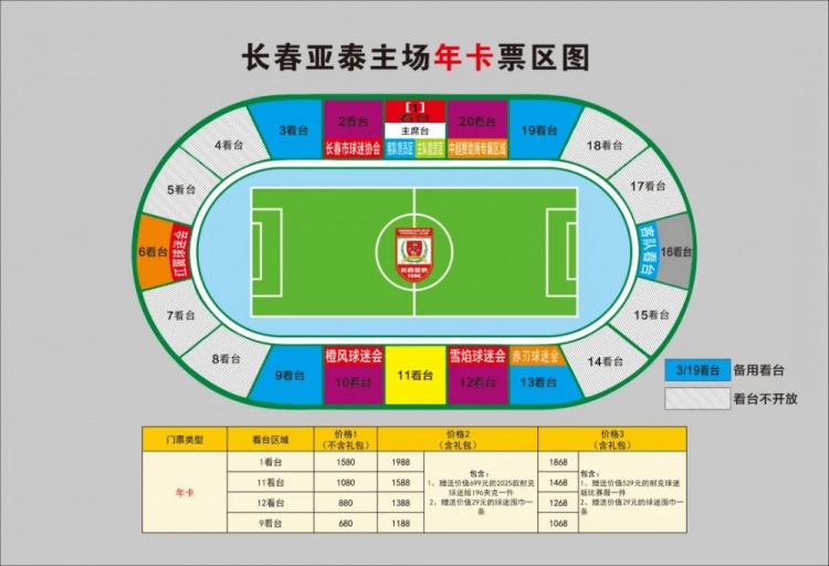  親民！亞泰新賽季票務(wù)方案：年卡最低680元，單場(chǎng)球票最低58元