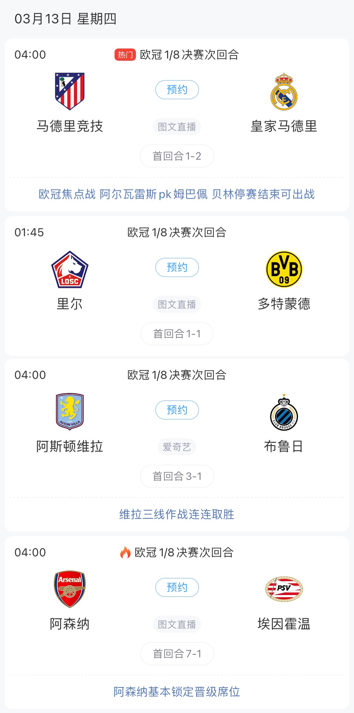  歐冠8強最后4個席位！皇馬戰(zhàn)馬競，首回合迷失的姆巴佩能否爆發(fā)？