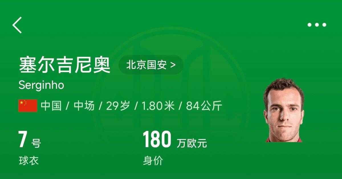  180萬歐！塞爾吉尼奧成為中國身價(jià)最高的球員，武磊120萬歐第2