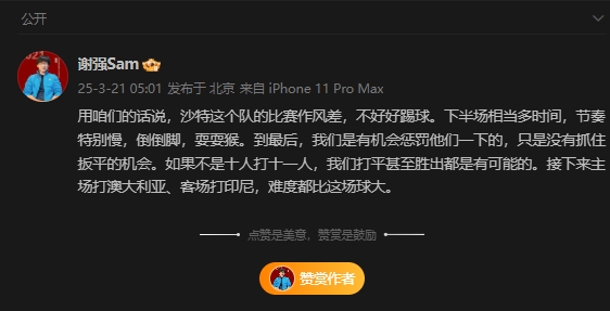  前國(guó)足翻譯：沙特比賽作風(fēng)差，若不是十打十一有可能打平甚至贏球