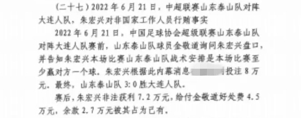  網(wǎng)傳判決書：泰山3-0大連人，賽前金敬道告知戰(zhàn)術(shù)是至少贏對方1球