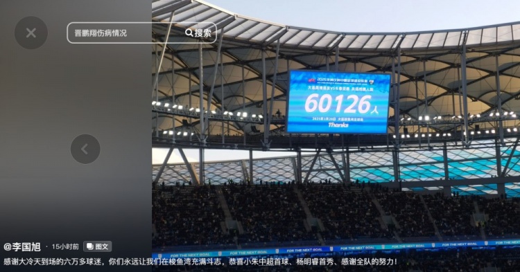  李國旭發(fā)文：恭喜朱鵬宇中超首球、楊銘銳首秀，感謝全隊(duì)的努力