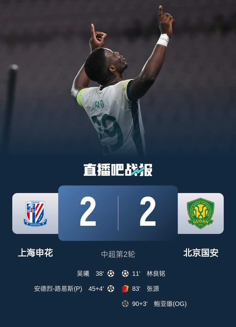  滬媒談京滬大戰(zhàn)：十年了，申花就是過不了這一關？